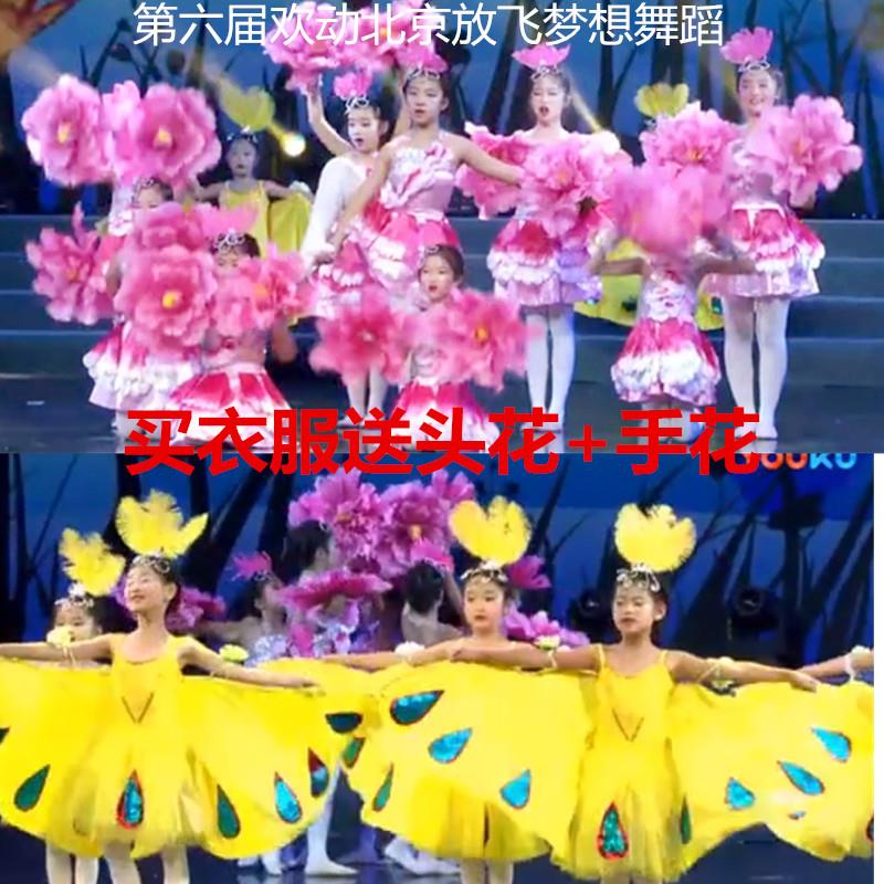 第六届欢动北京放飞梦想舞蹈服儿童七彩梦想演出服花仙子表演服