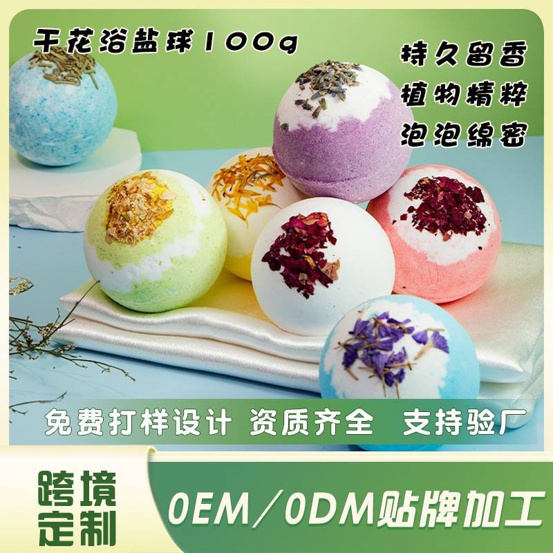 100g干花浴盐球工厂酒店家用香氛爆炸泡泡沐浴盐泡澡球