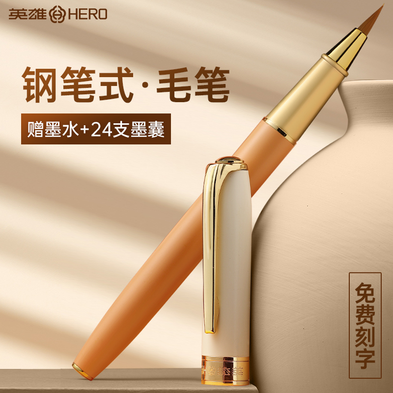 英雄钢笔式毛笔书法专用秀丽笔小楷狼毫练字笔小学生专用初学者软