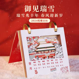 2025年日历御见瑞雪周历中国风立体便签纸雕台历摆件创意中秋礼物