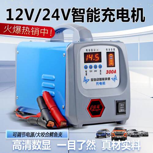 大功率充电机汽车充电器12V/24V智能充电机纯铜电芯全自动智能
