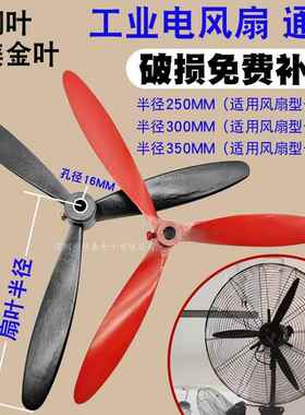 工业大风扇牛角扇落地扇叶子塑叶铝叶三叶配件通用壁扇500/650mmA