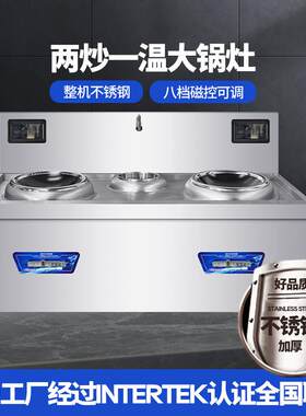 两炒一温大锅灶餐厅食堂电炒灶商用电磁炉黑晶凹面不锈钢小炒炉