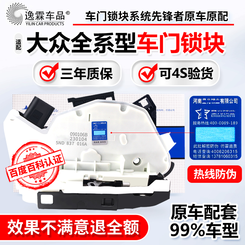 适配大众新桑塔纳POLO朗逸晶锐昕锐宝来捷达中控锁块总成车门锁块
