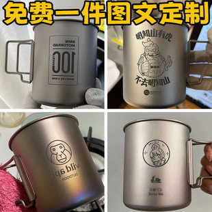 钛杯定制图片文字单层钛水杯纯钛户外大容量折叠露营咖啡杯子便携