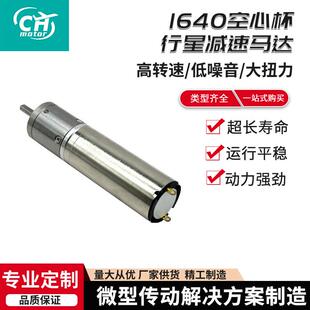 1640空心杯行星减速马达智能门锁电子门锁箱包锁微型电机马达