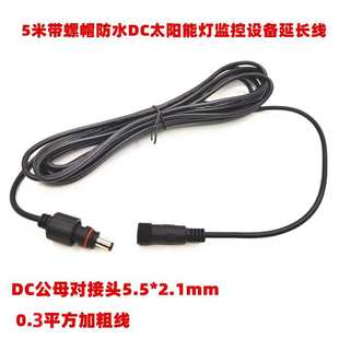 5dc.米通用dc5灯.延长线监控12v24v太阳能延长线5直流水泵延长线