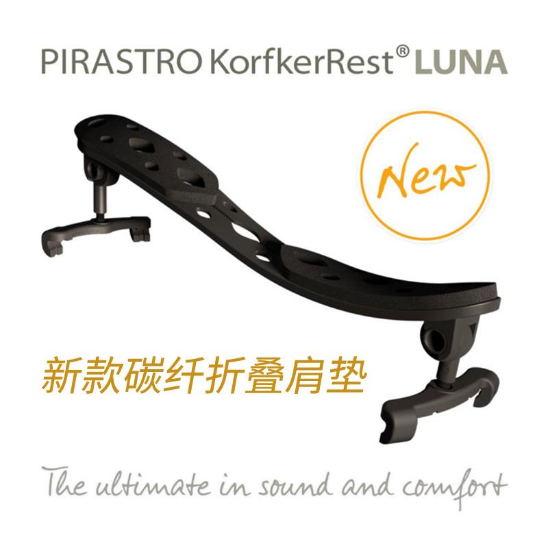 德国原装进口Pirastro LUNA超轻碳纤可折叠小提琴肩垫 中提琴肩托