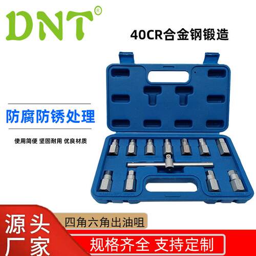 DNT新款机修组合工具套装汽修配件12件套四角六角出油咀套组