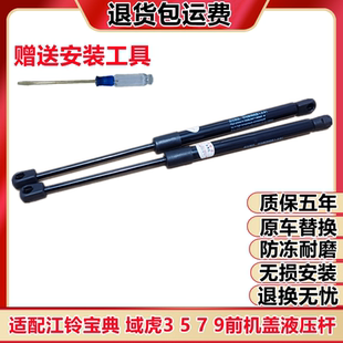 宝典机盖液压杆 适用于江铃域虎3 9前引擎机盖支撑杆 气动杆