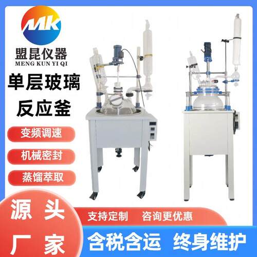 单层玻璃反应釜100L实验室电加热玻璃反应器蒸馏萃取釜100L