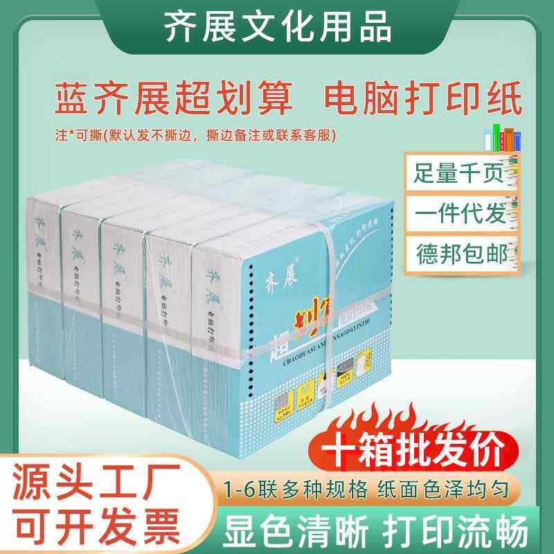 电脑针式打印纸空白凭证厂家整箱二联三联单四联五联工厂印刷