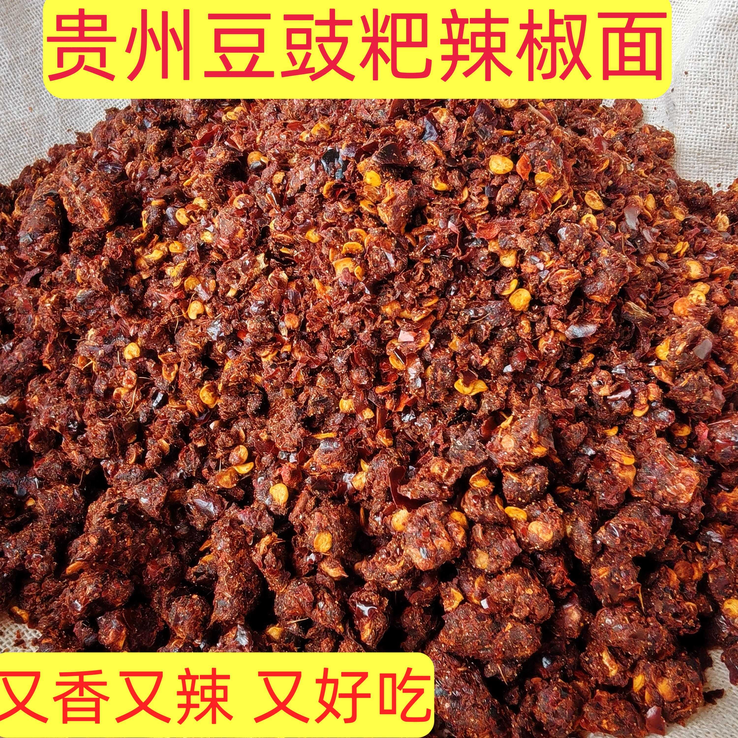 贵州辣椒面蘸水糊辣椒面贵州特产皱椒中辣微辣特香正宗豆豉粑辣椒