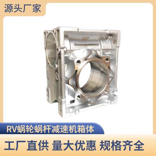 RV蜗轮蜗杆小型铝壳减速机030/040/050箱体配件厂家