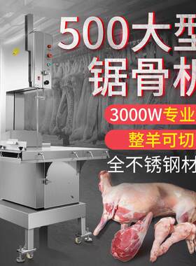 哈瑞斯500L大型商用锯骨机台式电动不锈钢剁骨机猪蹄牛羊排切骨机