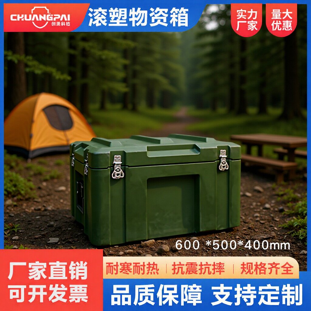 滚塑箱物资箱600*500*400储运箱户外野战文体箱文娱器材运输箱