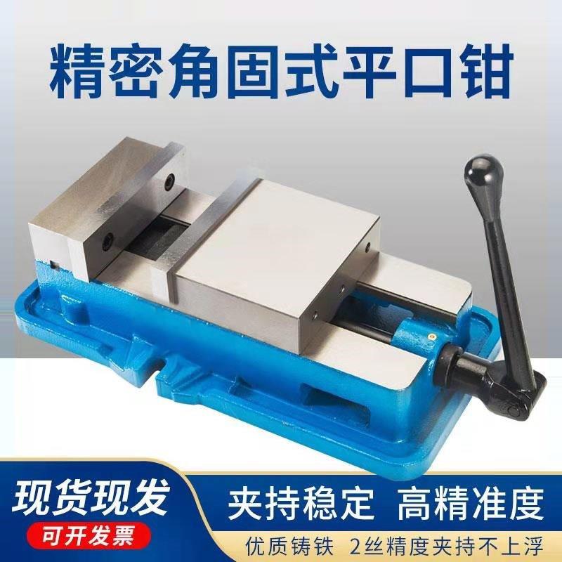 CNC重型角固式台虎钳 铸铁机用平口钳 广东产等高进口材质台钳