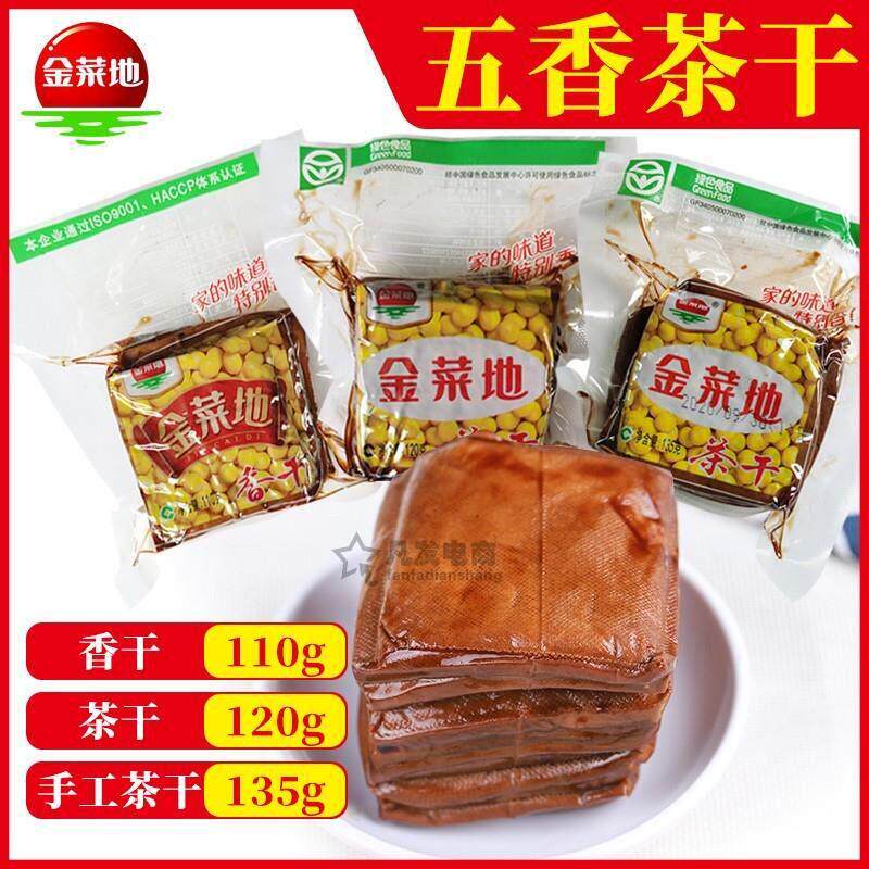 安徽马鞍山特产豆干 干制品 黄池金菜地五香茶干120g袋装6片20袋