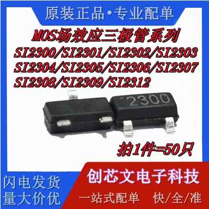 贴片MOS场效应三极管 SI2300/SI2301/SI2302/2303/2304/2305/2306