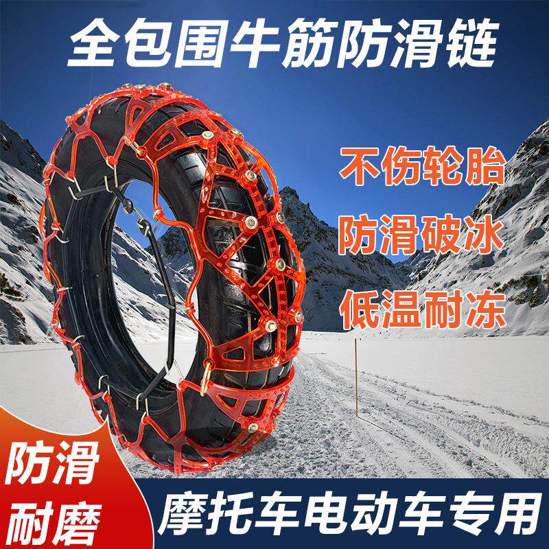 摩托车专用轮胎防滑链两轮摩托车牛筋雪地链条三轮车防滑链雪地链