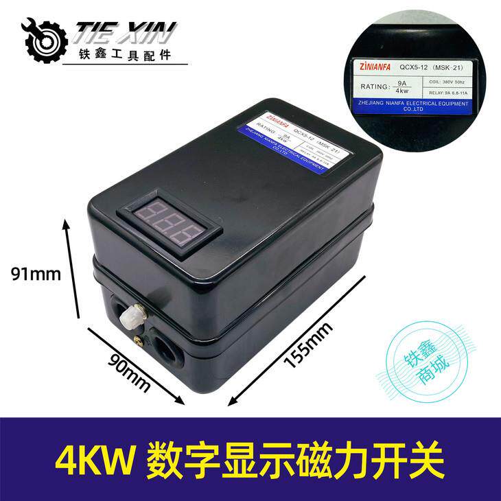 4千瓦数字显示空压机磁力开关4KW气泵开关配件