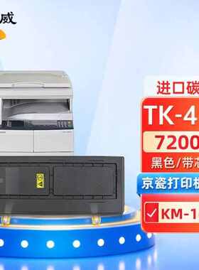 绘威TK-438粉盒适用京瓷KyraKM-1648打印机复印机墨盒墨粉盒碳