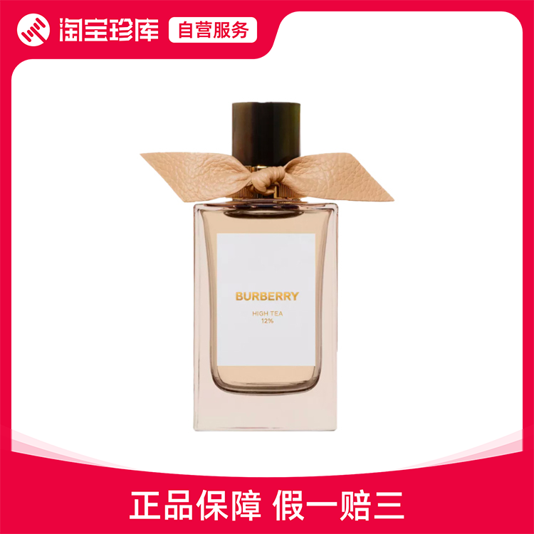 burberry博柏利 高定香氛-high tea 午后茶会 edp 100ml