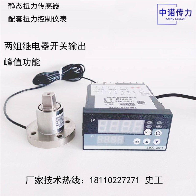 扭力控制仪静态扭力传感器高精度配套显示器仪表扳手堵转扭力测试