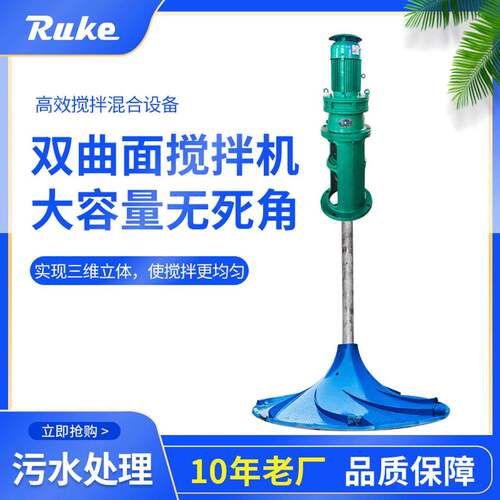 深圳如克环保倒伞型搅拌机涡轮式潜水高效电动反应釜变频混合