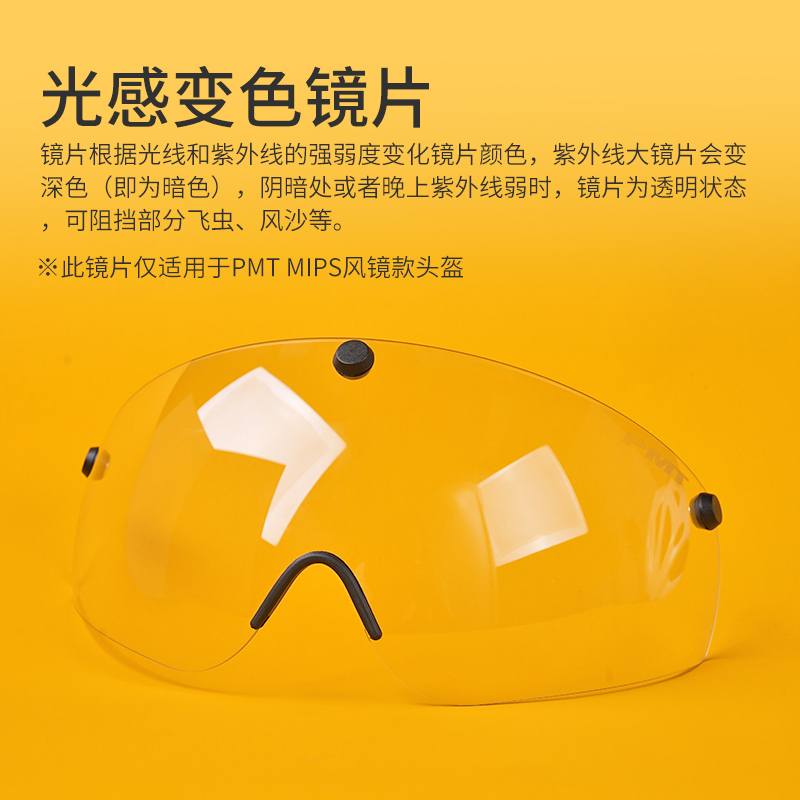 PMT MIPS风镜版专用镜片磁吸风镜版智能变色风镜镜片通用
