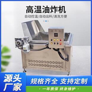 油炸设备虎皮凤爪油炸机商用搅拌自动控温油炸锅 不锈钢连续式