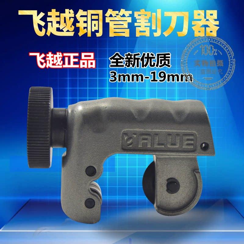 飞越制冷工具飞跃管子割刀 飞越小割刀VTC-19 适用于3-19mm的管子图片