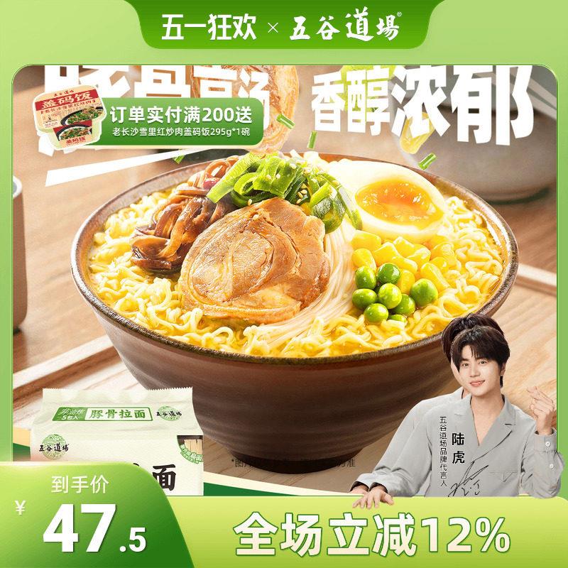 日式豚骨拉面五谷道场方便面非油炸日式豚骨拉面食15袋装整箱批