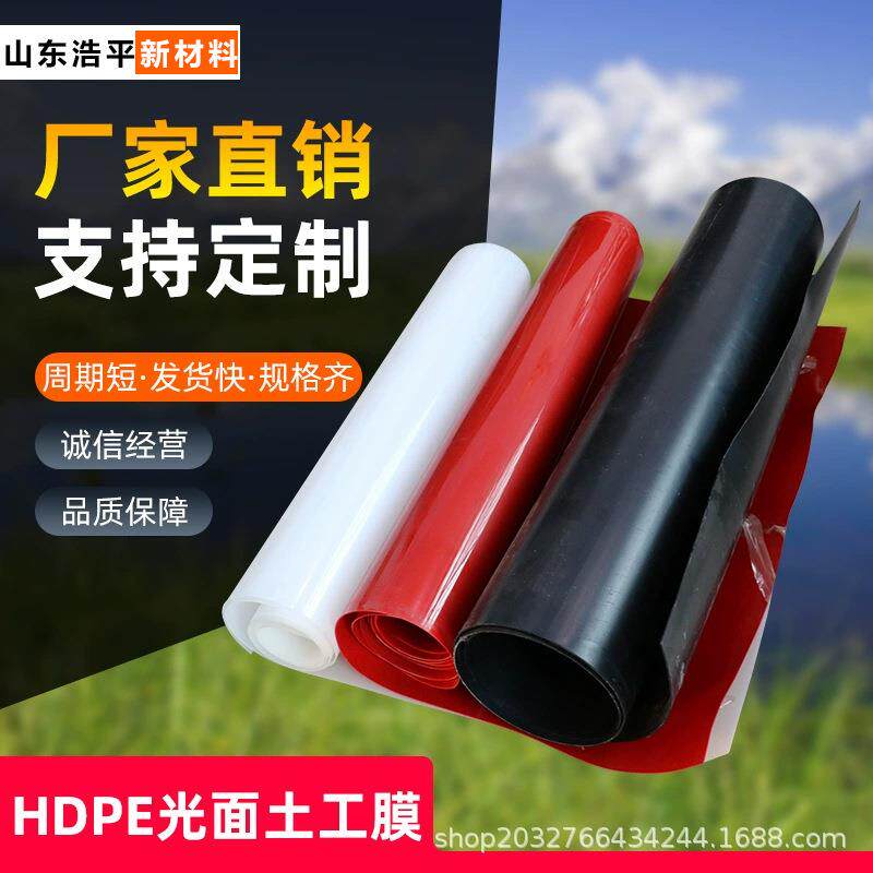 鱼塘土工膜防渗膜水池防漏养殖塑料膜猪场储水膜护坡黑HDPE土工膜
