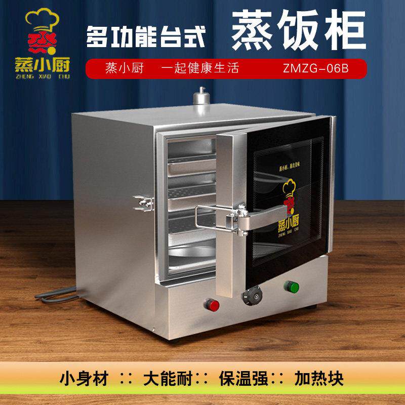 蒸饭柜商用小型电蒸箱全自动蒸饭机蒸米饭馒头菜食堂蒸饭车蒸饭箱