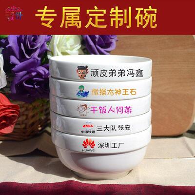 定制公司碗 刻名字印logo送礼品饭碗企业员工家庭区分碗个人专用