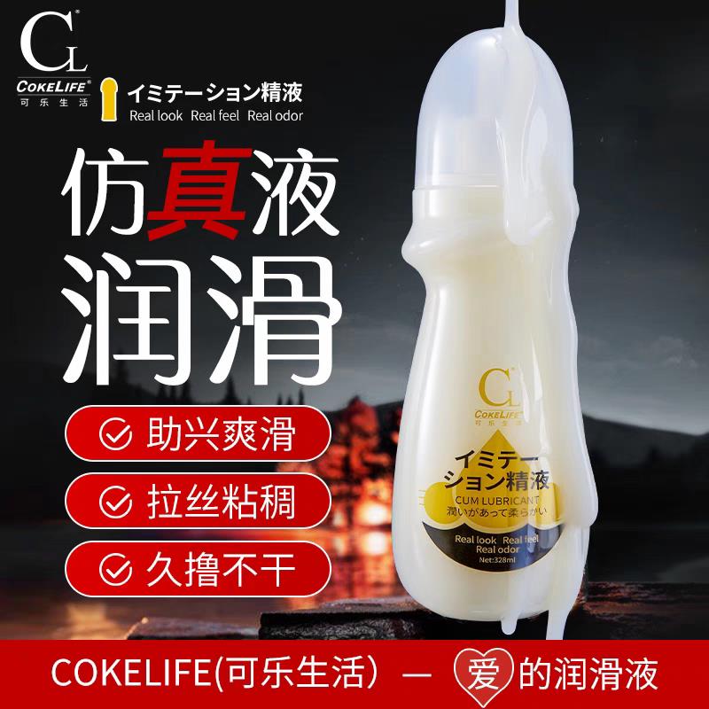 情趣用品仿真精液飞机杯润滑液润滑油仿女性白浆黏稠拉丝床上助爱