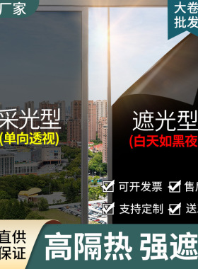不透光全遮光玻璃贴纸卧室玻璃门家用窗户防窥黑色膜反光遮阳窗贴