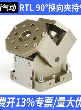 RTL90度翻转换向夹持气缸RTL-32 40 50 63 80机械手配件替气立可