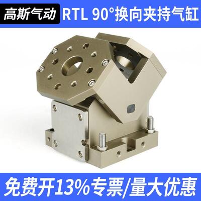RTL90度翻转换向夹持气缸RTL-32 40 50 63 80机械手配件替气立可