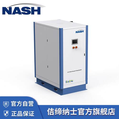 佶缔纳士NASH工业真空系统Claw爪泵机组精密智能系统化方案