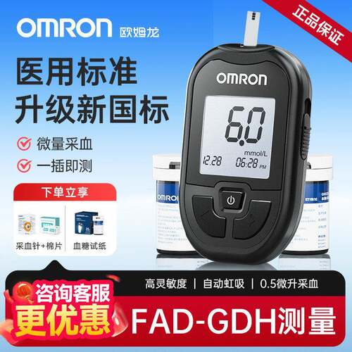 OMRON血糖机试纸医院同款精准度专用自测的家用测试官方旗舰店配