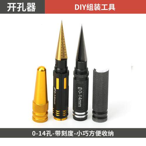 HSP配件80105车壳开孔器打孔器钻孔器扩孔器带刻度可换头航模车船