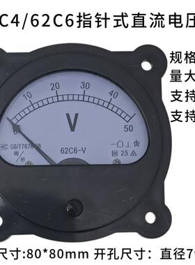 指针式直流电压表62C4/62C6-5V10V20V30V50V600V1000V机械伏特表