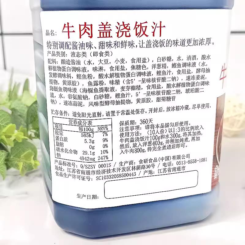 日式食研牛肉盖浇饭汁肥牛饭盖浇饭牛丼饭汁牛肉调味汁2.3kg寿司