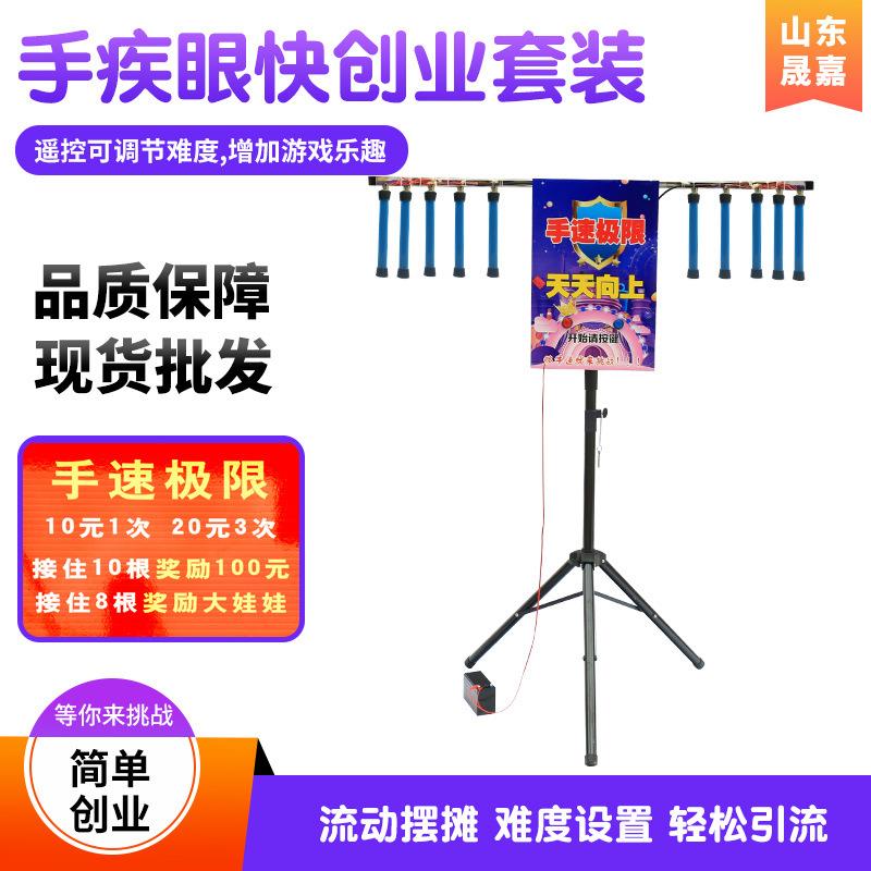 眼疾手快游戏道具手限极速挑战设备火线冲击同款夜市摆摊神器