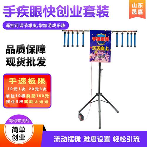 网红眼疾手快游戏道具创业项目夜市摆摊户外暖场抓辊机游乐设备