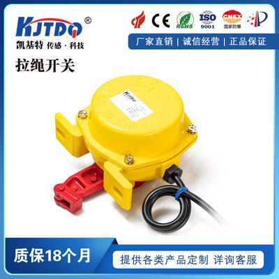 KJTDQ/凯基特 双向拉绳开关安全拉线开关急停 HFKLT2-II 防水开关