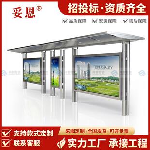 大型时尚智能候车亭城市交通公交站台不锈钢城市街道乡村户外站牌