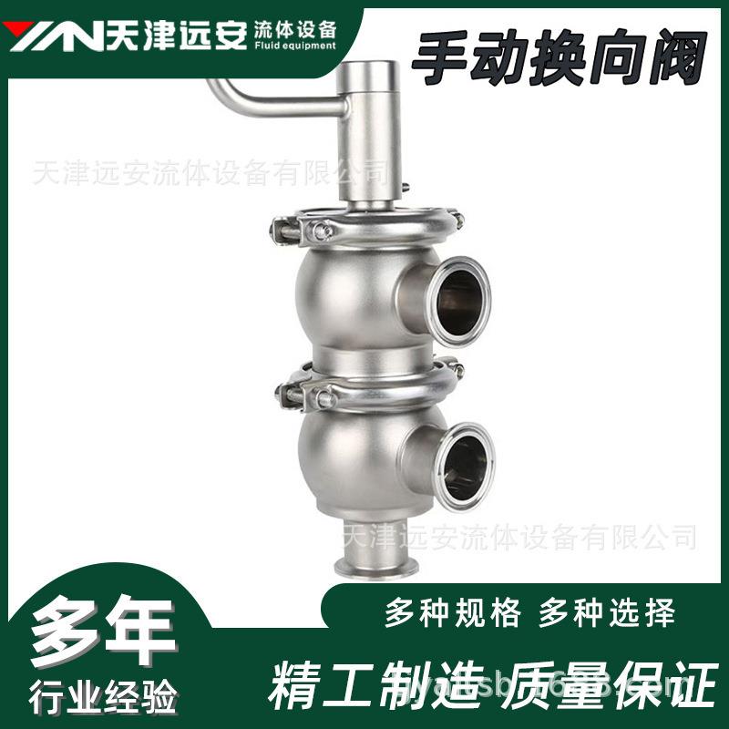 不锈钢卫生级手动换向阀化工管道两位三通快装截止阀